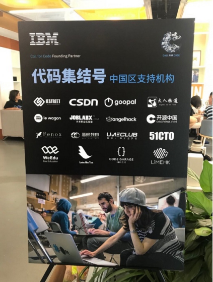 IBM“代码集结号北京黑客日”集结中国开发者应