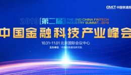 《金融科技网络安全白皮书（2019）》